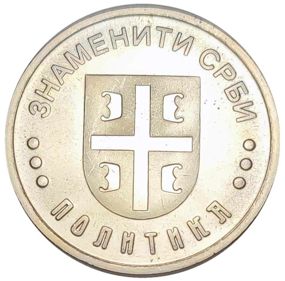 Famous-Serbs---Politika-Commemorative-Medals-Serbia